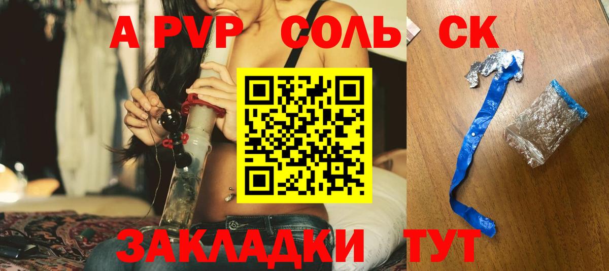APVP кристаллы Новошахтинск