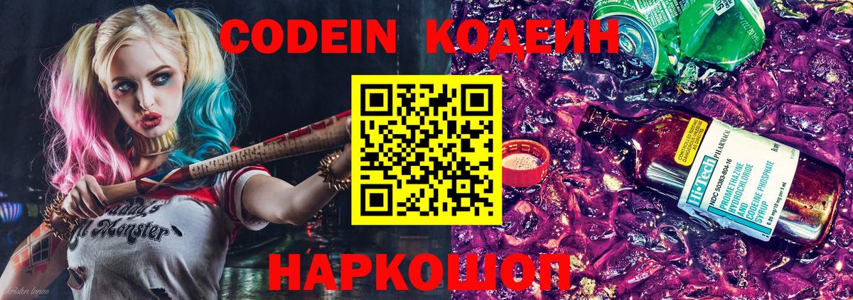 Кодеиновый сироп Lean напиток Lean (лин) Новошахтинск
