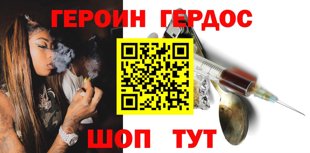 Героин герыч Новошахтинск