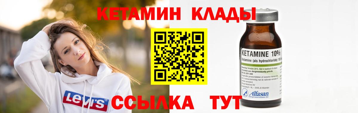   как войти  Вход с VPN  Новошахтинск  Кетамин VHQ 