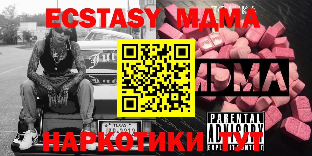 MDMA  MDMA молли  Вход с VPN  Новошахтинск 