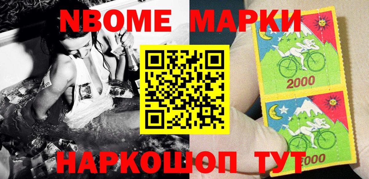 Марки 25I-NBOMe 1,5мг  Вход с VPN  Марки 25I-NBOMe 1,5мг  Новошахтинск 
