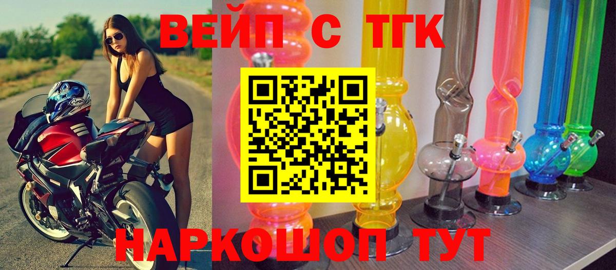 ТГК жижа  ТГК жижа  Вход с VPN  Новошахтинск 
